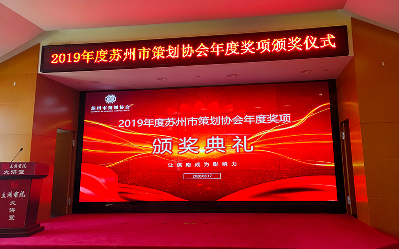 苏州华恒展览唐勇荣获2019年度苏州市策划协会行业人物奖
