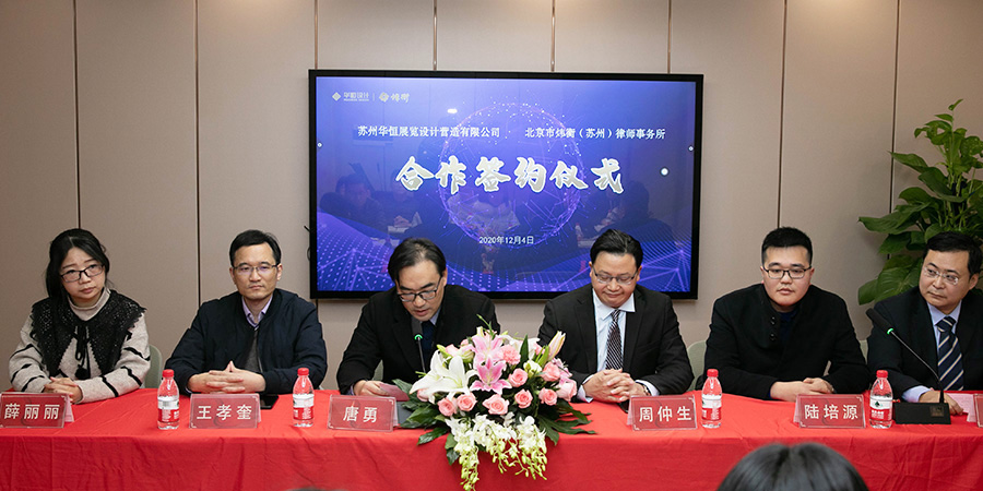 勠力同心 合作共赢——华恒与北京炜衡律师...