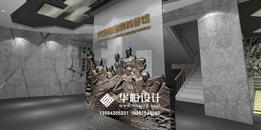 六安地震科普馆